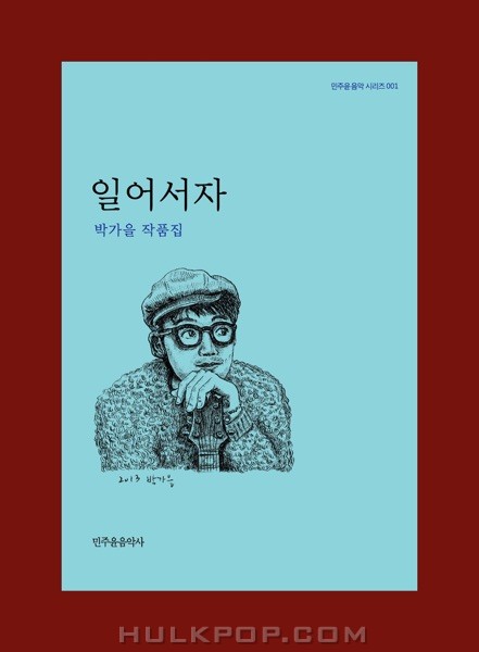 Park Gaeul – Stand Up