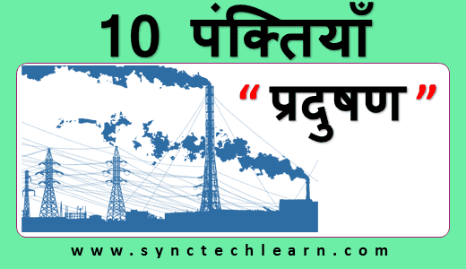 about environmental pollution in hindi