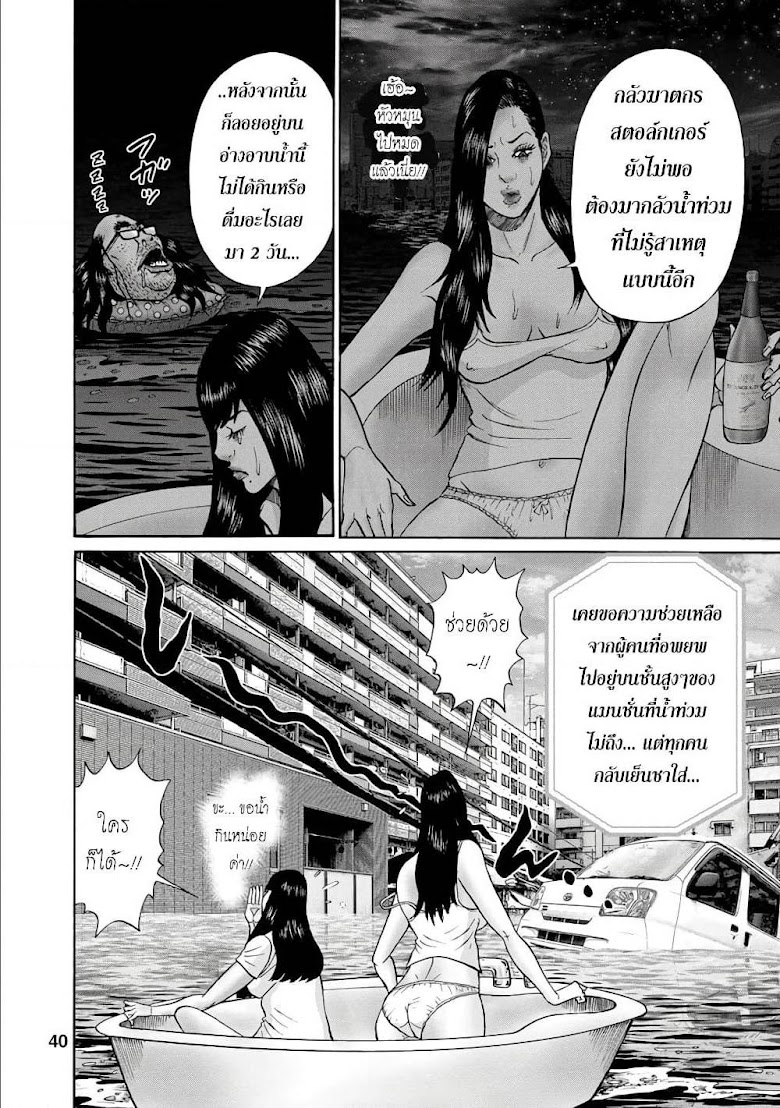 Bathtub ni Notta Kyoudai: Chikyuu Suibotsu Ki - หน้า 18