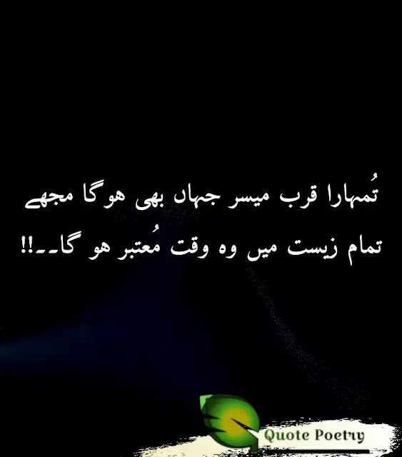 Sad Poetry in Urdu 2 Lines