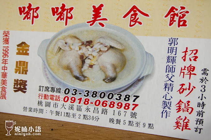 【桃園大溪】嘟嘟美食館。別怕荷包失血的平價宴客餐廳 【桃園大溪】嘟嘟美食館。別怕荷包失血的平價宴客餐廳