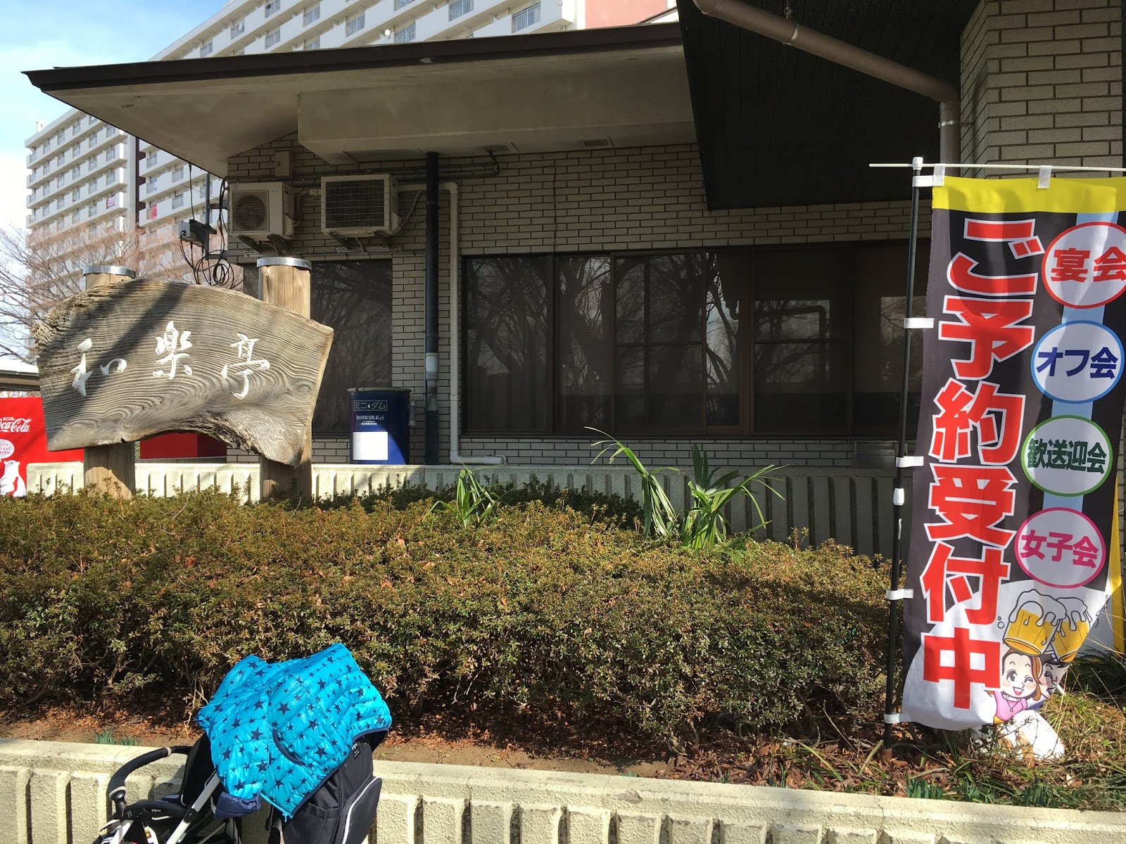 株式会社ビースカイネットブログ 新小岩公園を散歩してきた