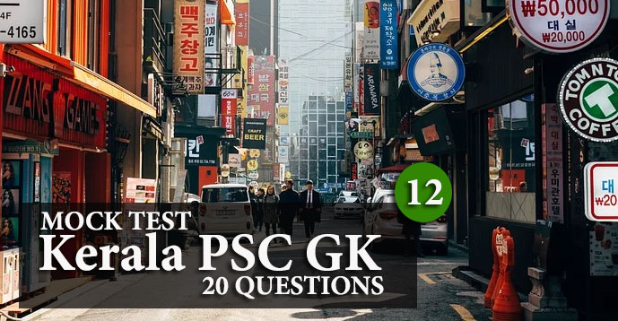 Kerala PSC GK | 20 Question Mock Test | Set - 12