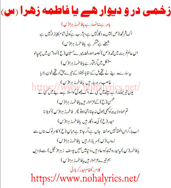 Fatima Zahra Noha Lyrics Shahid Ali Shahid New Kalam Shahadat Bibi