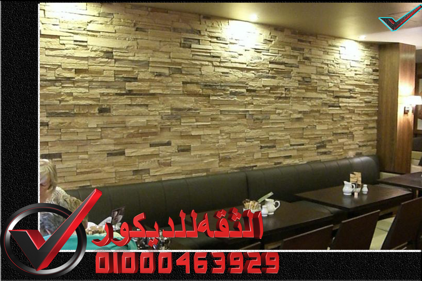حجر مايكا واجهات حجر هاشمي حجر مايكا واجهات حجر هاشمي