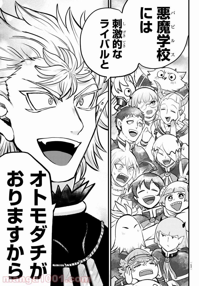 魔入りました！入間くん - Raw 【第207話】 - Manga1000.com