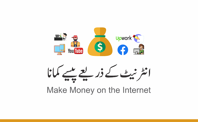 How To Earn Money Online In Urdu