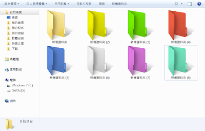 一鍵將資料夾換成自己喜歡的顏色，Folder Colorizer V1.4.0！