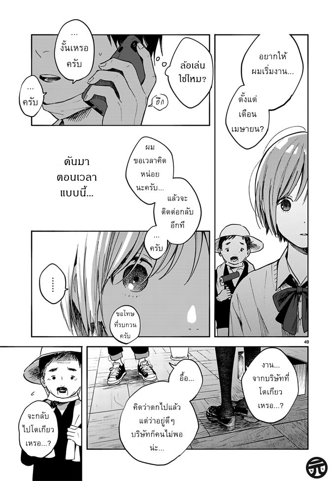 Yasashii Hikari - หน้า 49