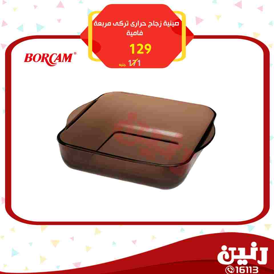 عروض رنين عروض رنين