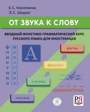 Книга с ударениями для иностранцев