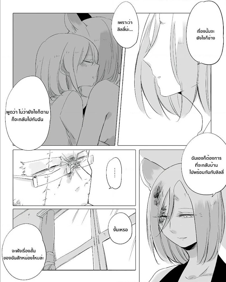 Bocchi Kaibutsu to Moumoku Shoujo - หน้า 8