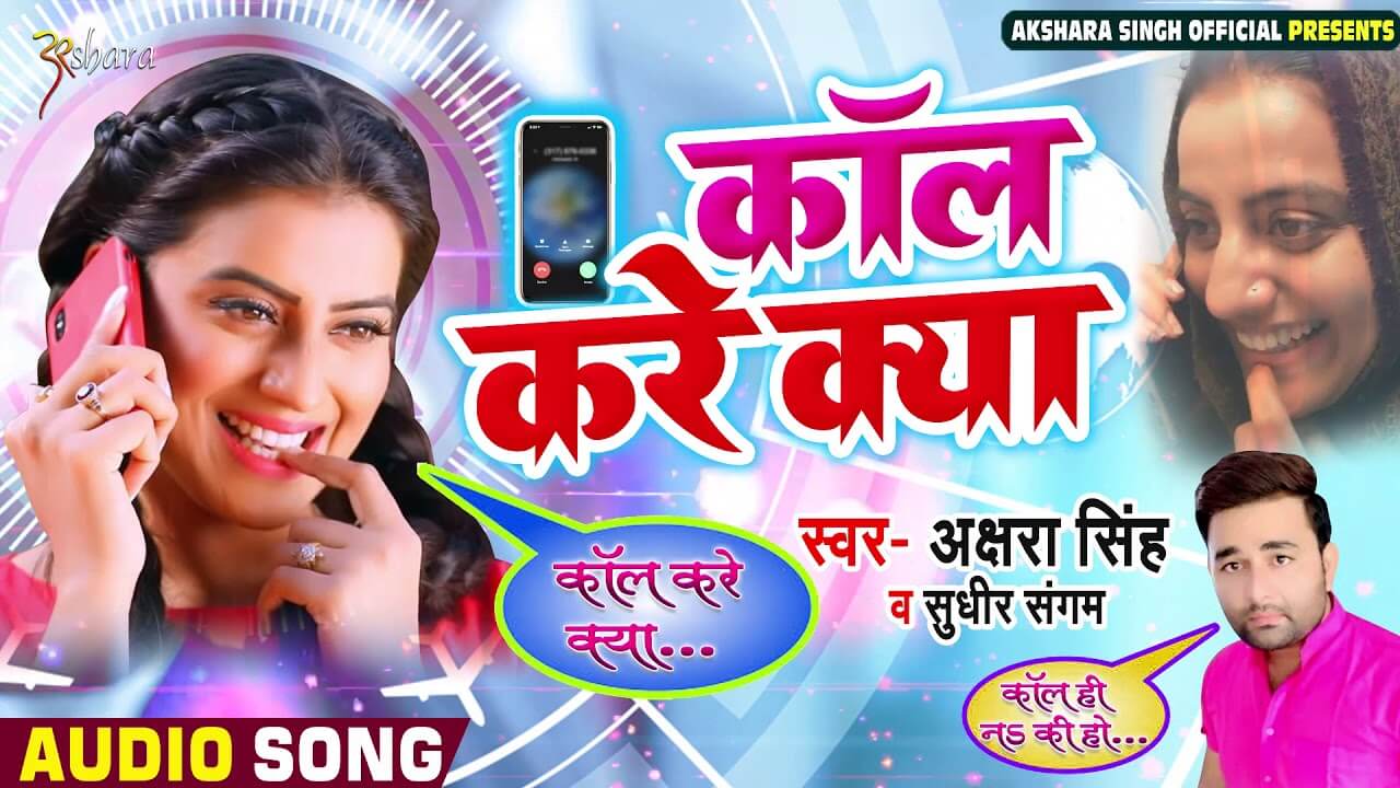 Call Kare Kya lyrics in Hindi