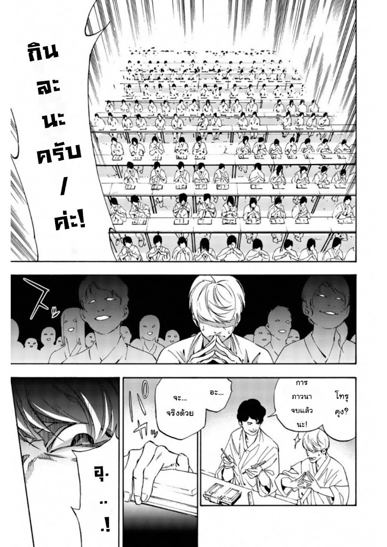 Zetsubou no Rakuen - หน้า 23