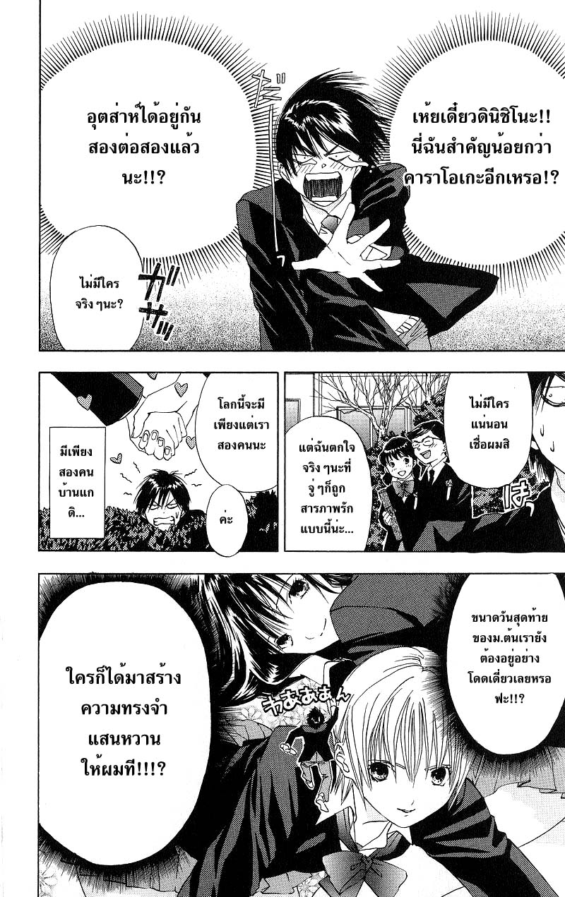 อ่านการ์ตูน Ichigo100 18 ภาพที่ 14