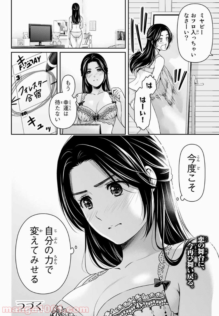 ドメスティックな彼女 - Raw 【第232話】 - Manga1001.com