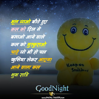 T-80 Good night whatsapp status, shayari, sms,2021| good night status in hindi