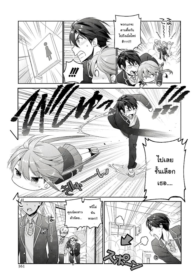 Shishunki-chan no Shitsukekata - หน้า 6