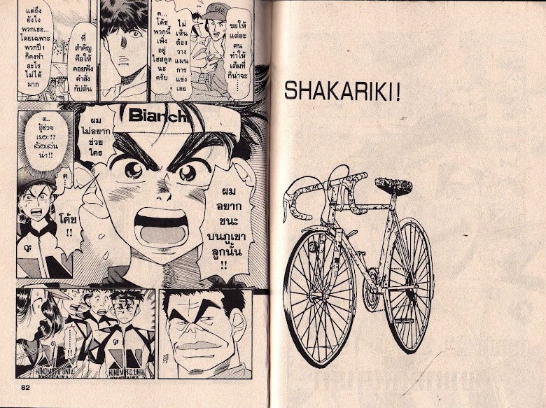 Shakariki! - หน้า 42