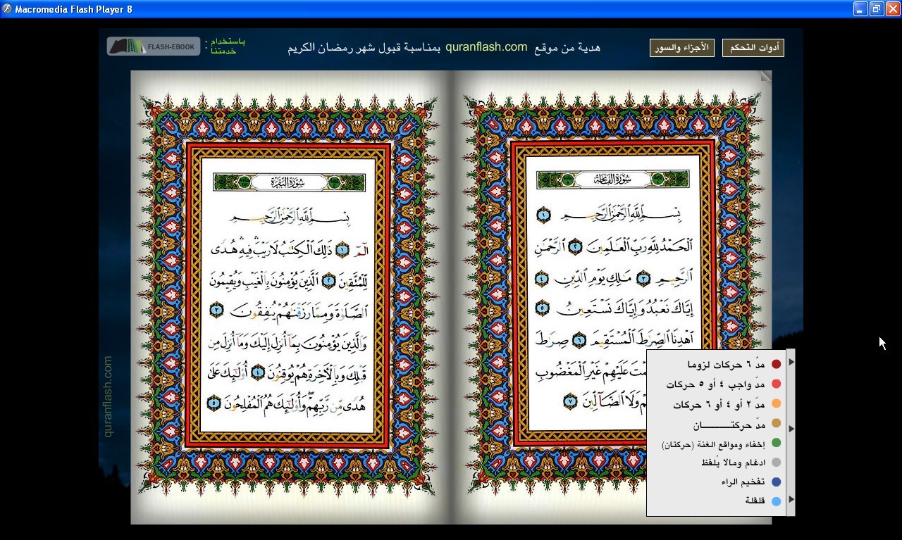 программа коран