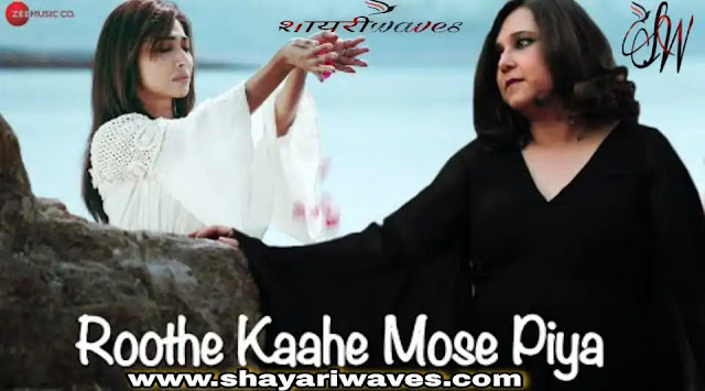 Roothe-Kaahe-Mose-Piya-Sohini-Mukherjee