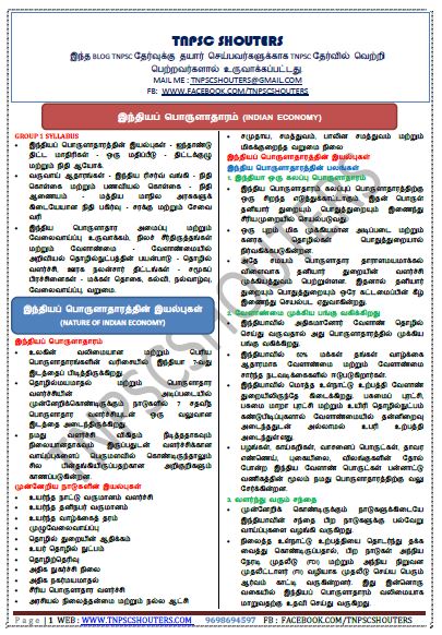 TNPSC ECONOMY CURRENT AFFAIRS JAN TO AUGUST 2020