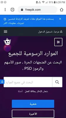 شرح موقع freepik افضل موقع تنزيل الصور بجودة عالية شرح موقع freepik