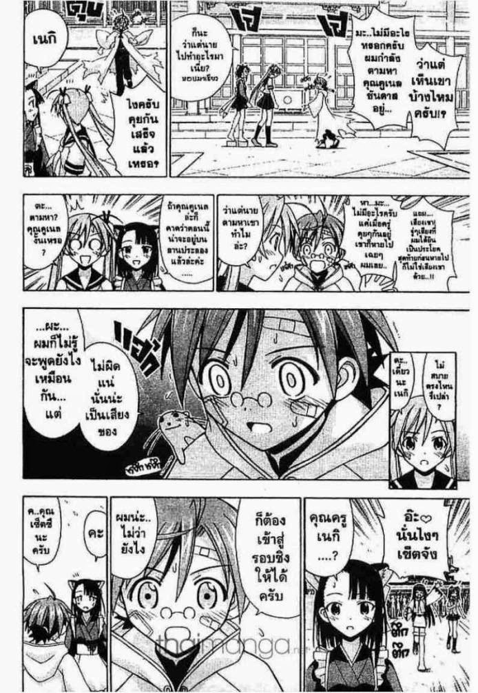 Negima! Magister Negi Magi - หน้า 170