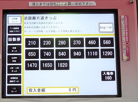 JR九州　長崎駅　金額式常備軟券乗車券(160円区間)