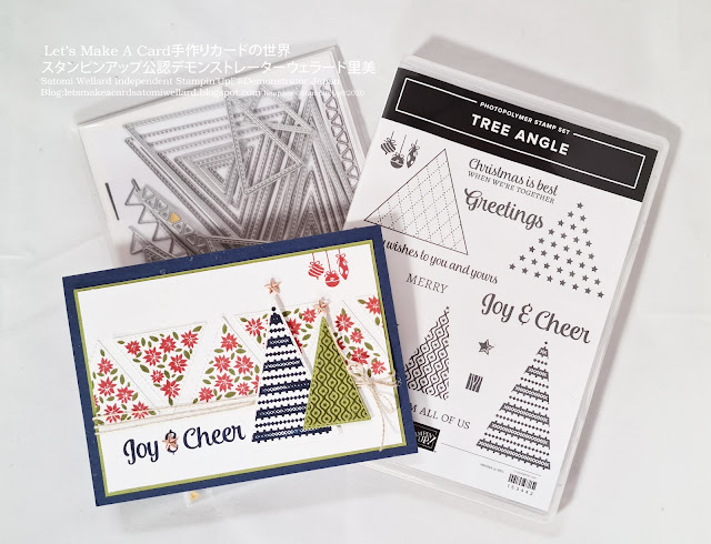 Tree Angle Christmas Card　#aroundtheworldonwednesday blog hop #スタンピンアップSatomi Wellard-Independetnt Stamin’Up! Demonstrator in Japan and Australia,  #su, #stampinup, #carmaking, #papercrafting　#diecut 　#christmascad　#treeangle　#スタンピンアップ公認デモンストレーター　#ウェラード里美　#手作り #カード　#スタンプ　#カードメーキング　#ペーパークラフト #ダイカットマシン　#型抜き＃　＃クリスマスカード