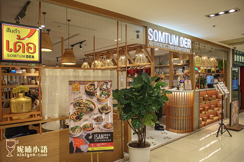 【台北車站美食】頌丹樂(Somtum Der)。紐約摘星!泰式伊善料理 【台北車站美食】頌丹樂(Somtum Der)。紐約摘星!泰式伊善料理