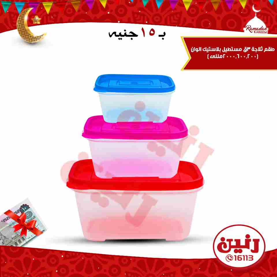 عروض رنين عروض رنين