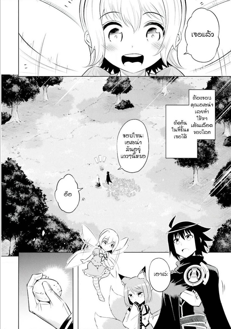 Tono no Kanri o Shite Miyou - หน้า 34