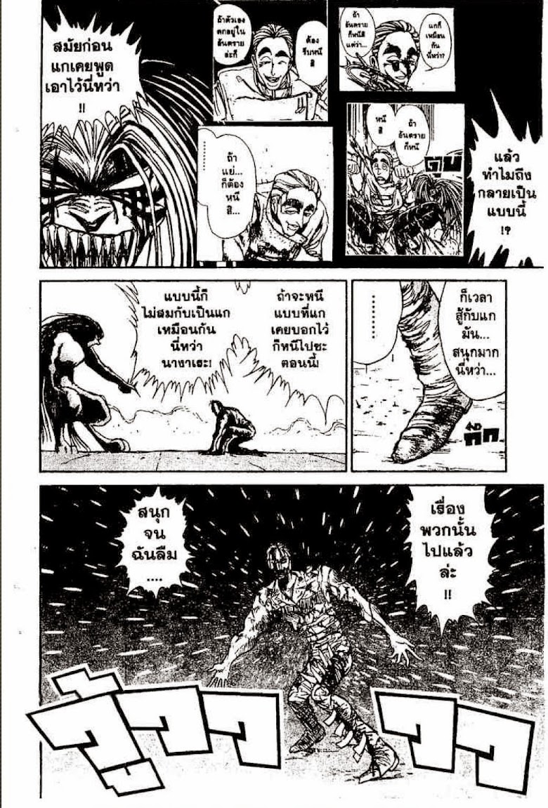 Ushio to Tora - หน้า 124