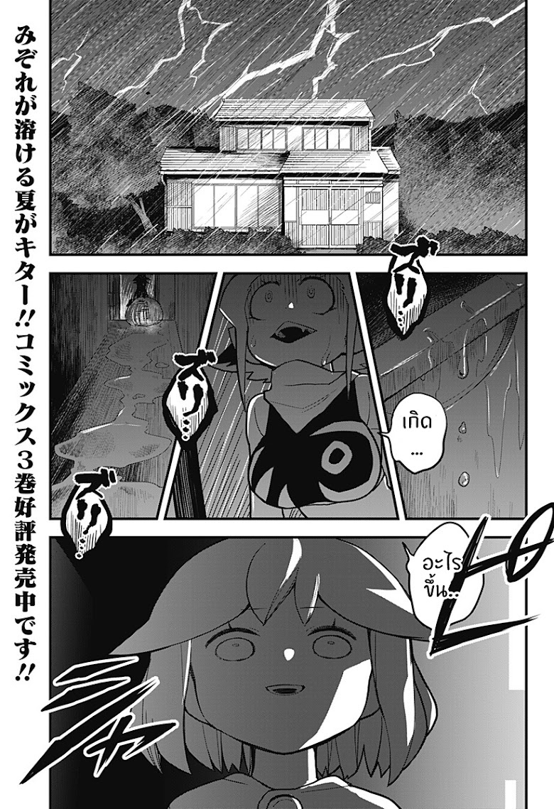 Tokedase! Mizore-chan - หน้า 1