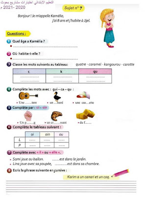 نماذج اختبارات في اللغة الفرنسية للسنة الثالثة ابتدائي الجيل الثاني 2021