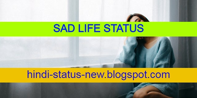Status In Hindi Sad Life | सैड लाइफ शायरी इन हिंदी 