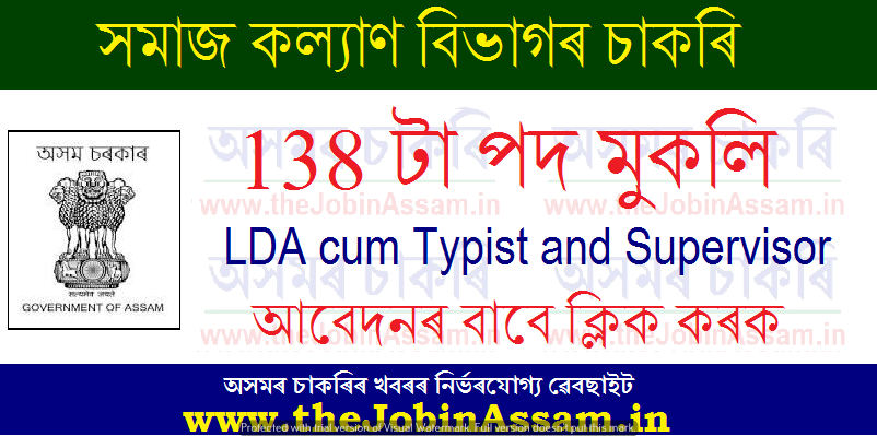 Social Welfare Department Assam Recruitment 2021: Social Welfare Department Assam Recruitment 2021: