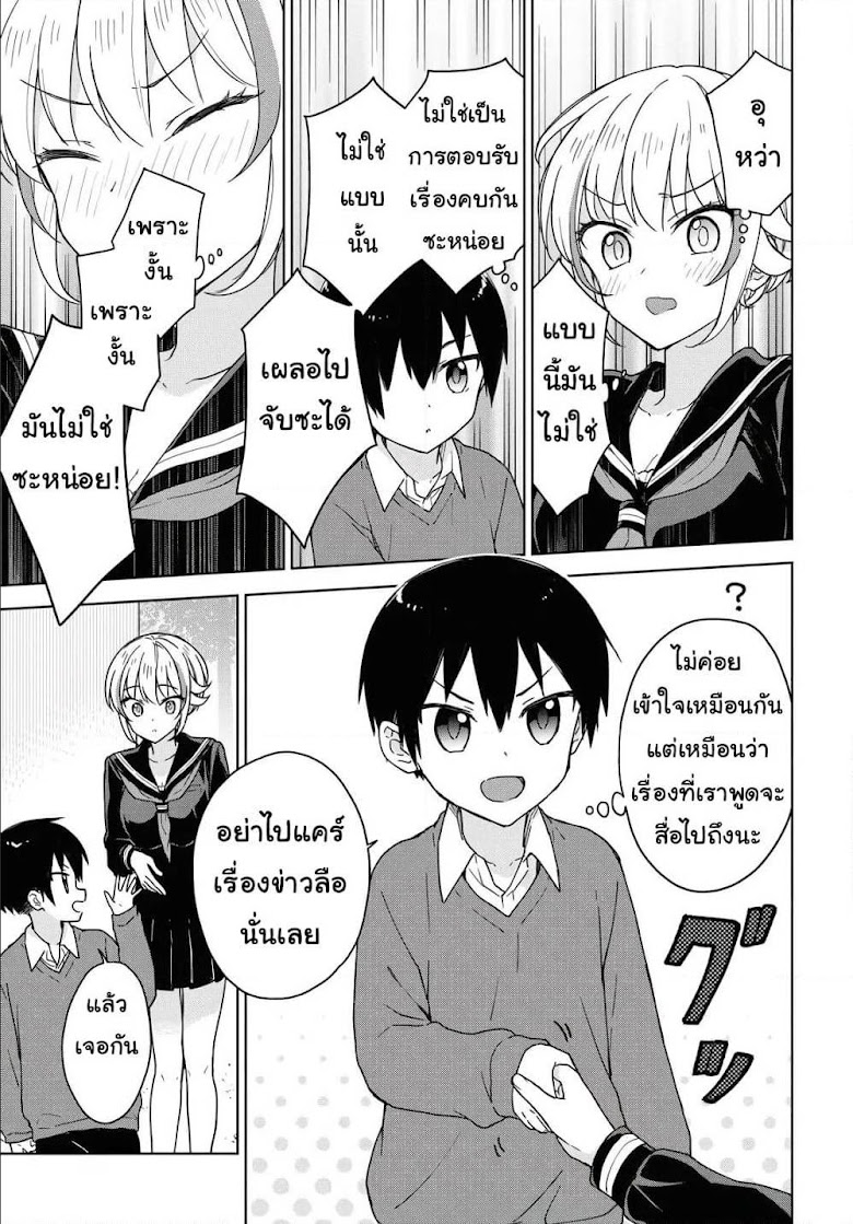 Konna Watashi ni Kitaishinai de - หน้า 19