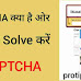 CAPTCHA क्या है ओर इसे कैसे Solve करे