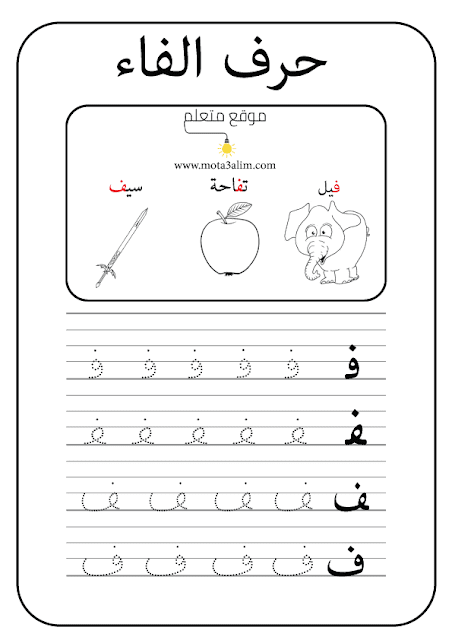 ملزمة حروف اللغة العربية الهجائية منقطة بالاسطر