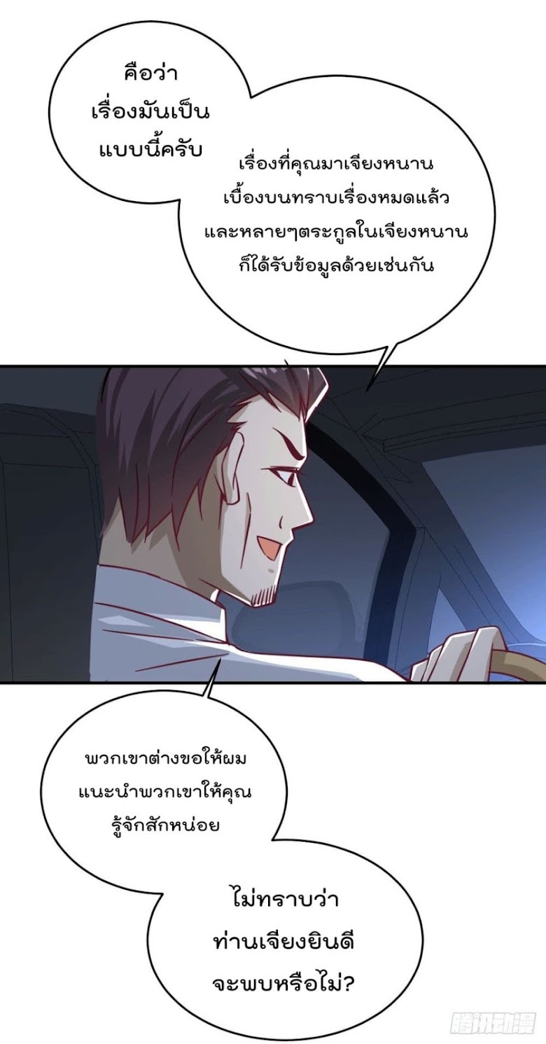 God Dragon of War in The City - หน้า 12
