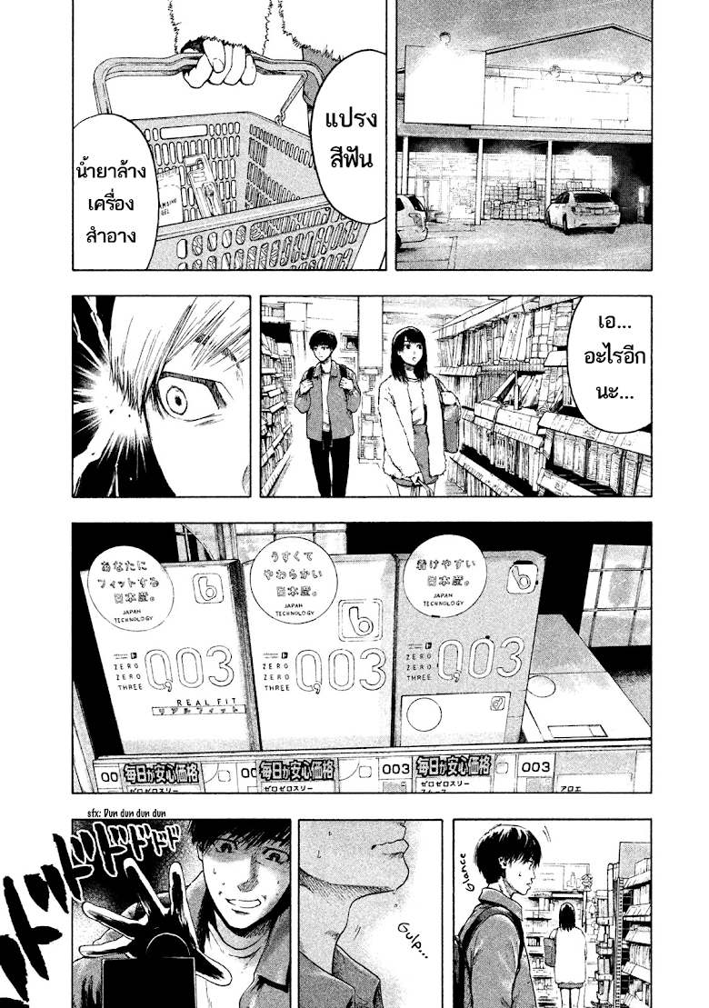 Shin-ai naru Boku e Satsui wo komete - หน้า 36