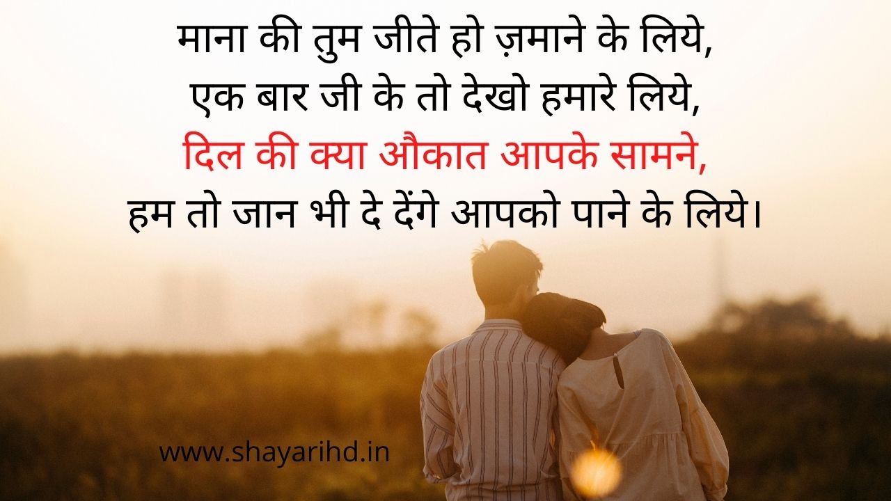 Love Shayari In Hindi For Girlfriend & Boyfriend With Image - ShayariHd