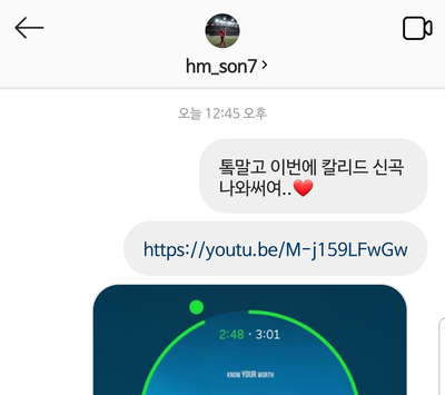 손흥민과 뗄레야 뗄수없는(?) 칼리드-디스클로저 | 인스티즈