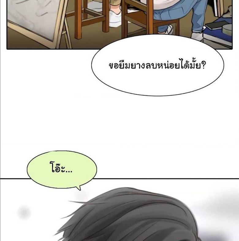 The Fake Beauty - หน้า 44