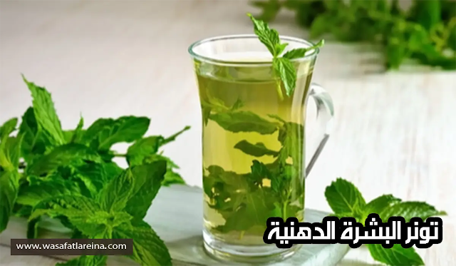 تونر البشرة الدهنية