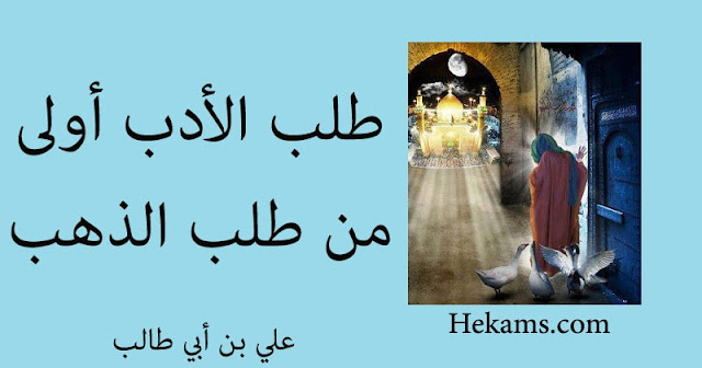حكم عن الغاية