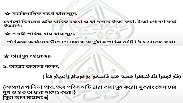 দাখিলা ৭ম শ্রেণীর বিষয় আকাইদ ও ফিকহ সমাধান, ৫ম এসাইনমেন্ট উত্তর