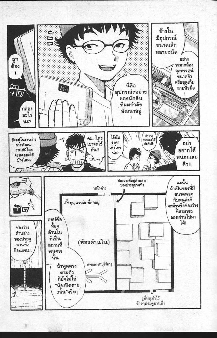 Detective School Q - หน้า 35